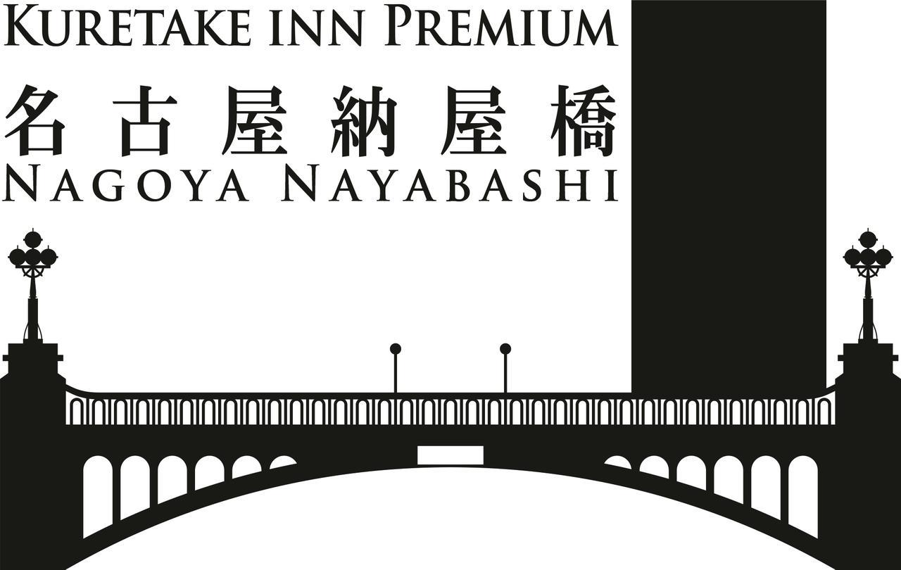 Kuretake Inn Premium Nagoya Nayabashi Buitenkant foto